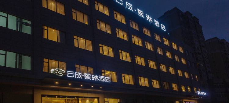 江陵云成熙琳酒店图片