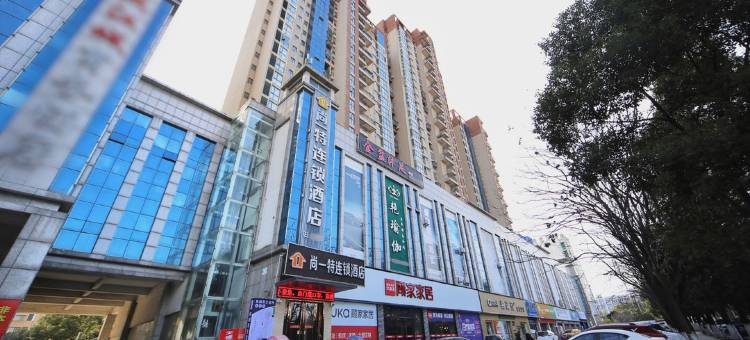 尚一特连锁酒店(宜城中华路店)图片
