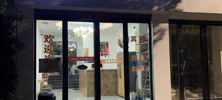 南昌美顺商务宾馆( 庐山南大道店)图片