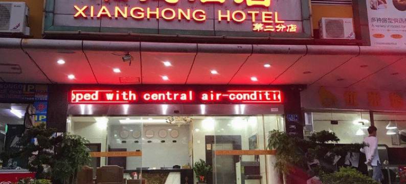金谷酒店(广州雕塑公园小北地铁站店)图片