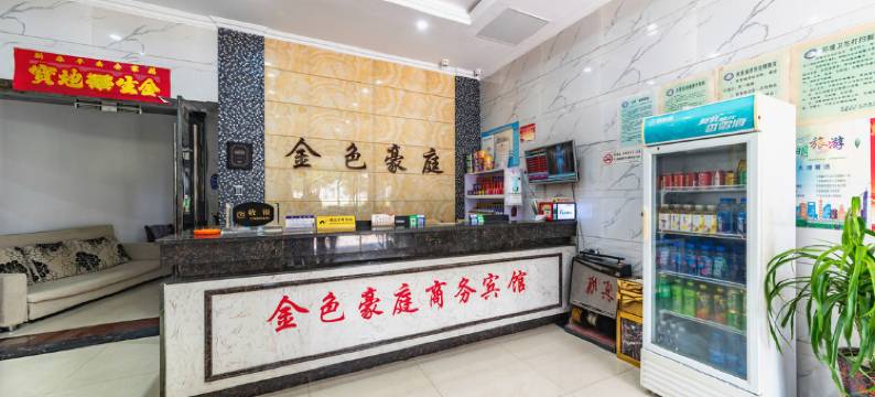金色豪庭商务宾馆(盐城国际航运中心店)图片
