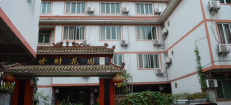 珙县世财花园宾馆图片