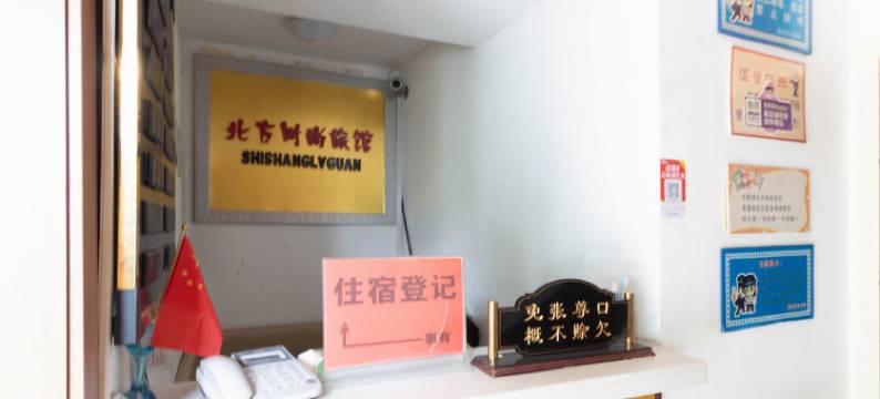 铁岭北方时尚旅馆图片