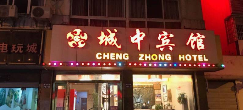 张家港城中宾馆图片