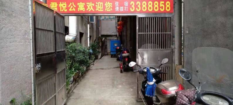 屏南君悦公寓图片