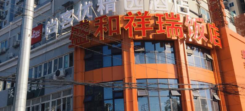 尚客优精选酒店(北京南站草桥地铁站店)图片