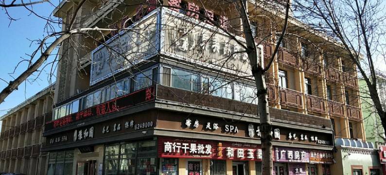 克拉玛依豫和园商务宾馆图片