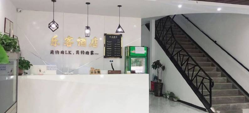 宝丰乐客快捷酒店图片