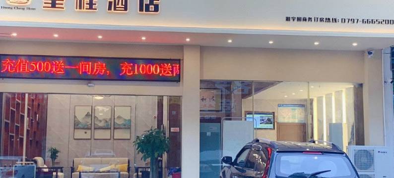 赣州皇程酒店图片