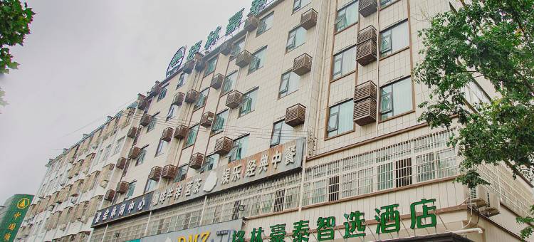 格林豪泰智选酒店(淮滨店)图片