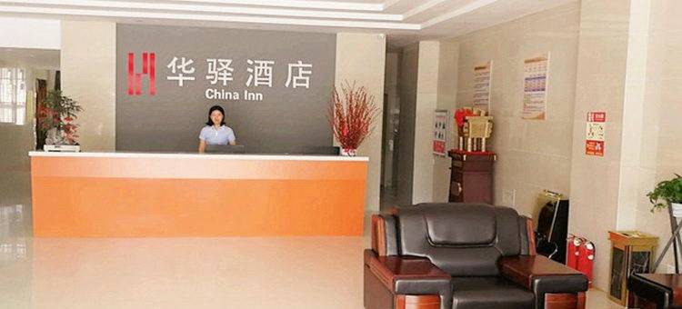 如家华驿酒店(淮安涟水县人民医院店)图片