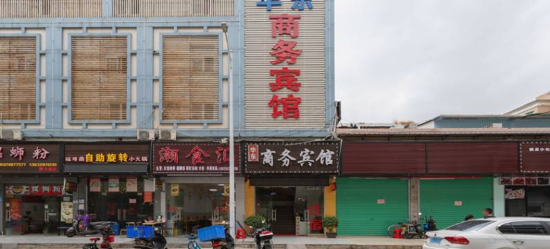 深圳宝安华东商务宾馆(华东商业中心店)图片