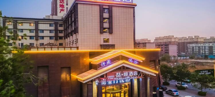 喆啡酒店(衡水榕花北大街店)图片