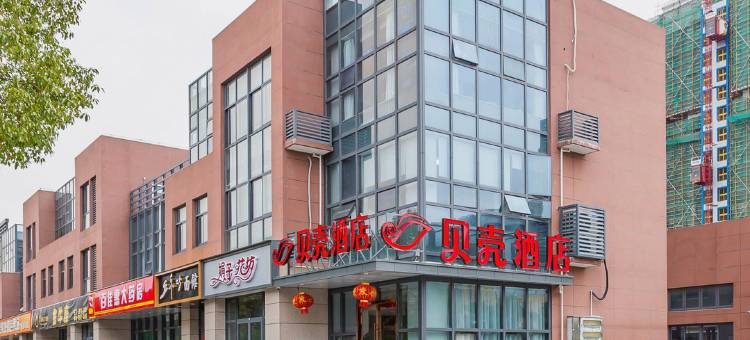 贝壳酒店(昆山黄浦家园店)图片