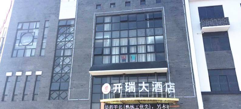 杭州开睿大酒店图片