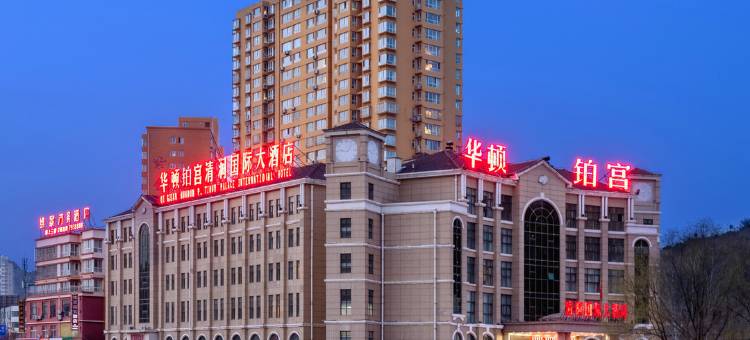 清涧华顿铂宫国际大酒店图片