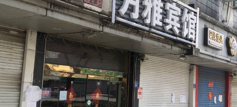 昆山月雅宾馆图片