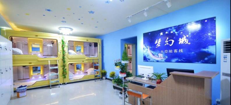 郑州梦幻城太空舱青年客栈图片