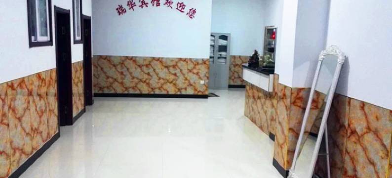 兴和瑞福华宾馆图片