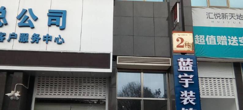 都匀安吉同城酒店图片