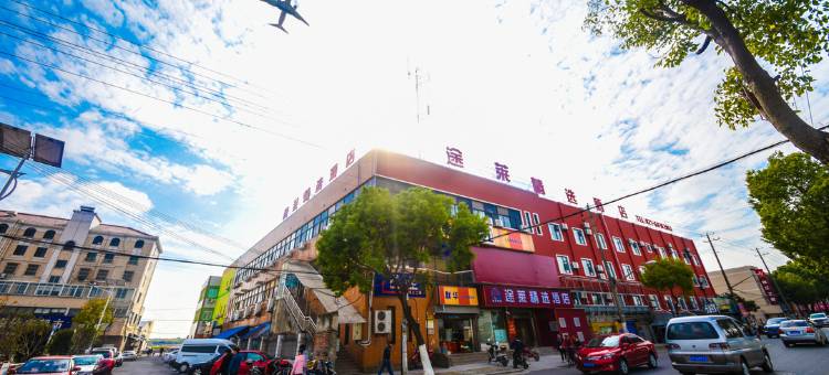 上海途莱精选酒店(浦东国际机场店)图片