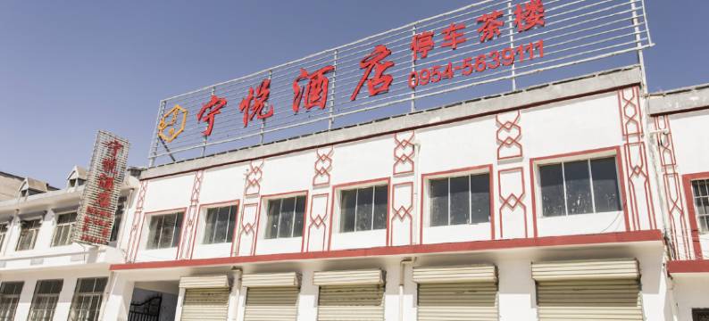 泾源宁悦酒店图片