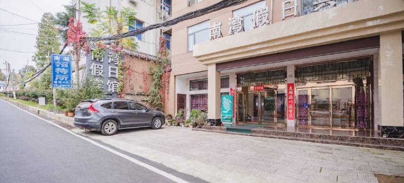 信阳南湾假日宾馆图片