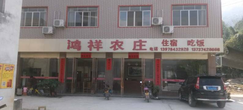 贺州鸿祥农庄图片