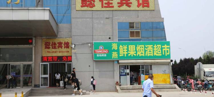 懿佳宾馆(威海文登汽车站店)图片