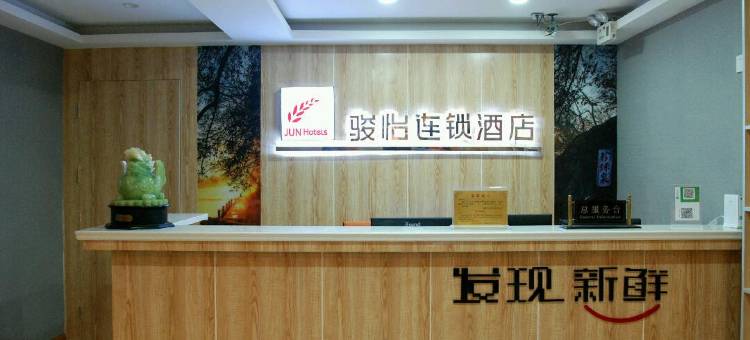 骏怡连锁酒店(南京古平岗店)图片