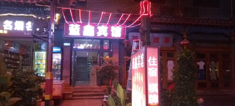 重庆蓝鑫宾馆图片