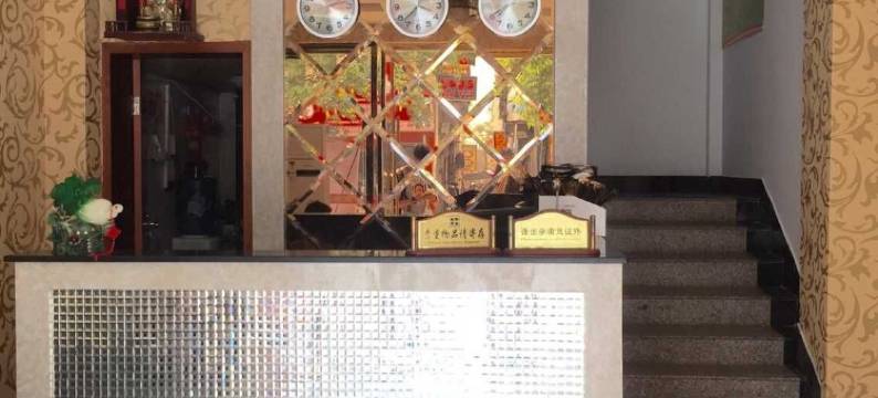 汉寿汉城宾馆图片