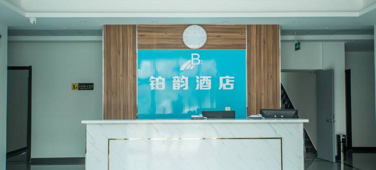 铂韵酒店(青岛胶东国际机场店)图片