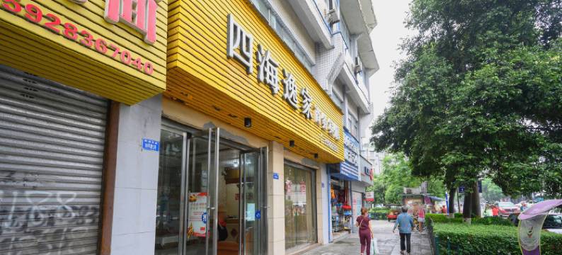 隆昌四海逸家商务宾馆图片