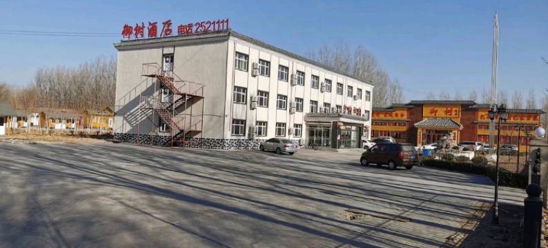 廊坊御树酒店图片