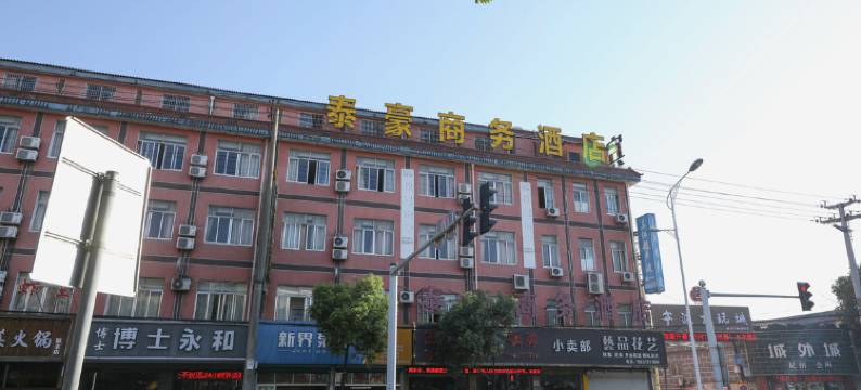 宁波泰豪商务酒店图片