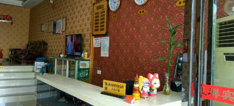 梁平豪祥宾馆图片