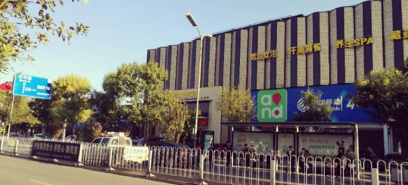 三河萱萱旅馆图片