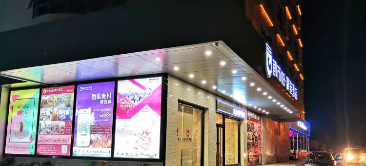 都市118·精选酒店(开平思堤路店)图片