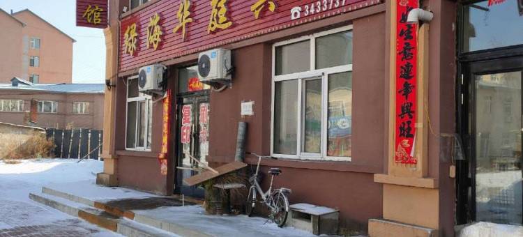 大箐山绿海华庭宾馆图片
