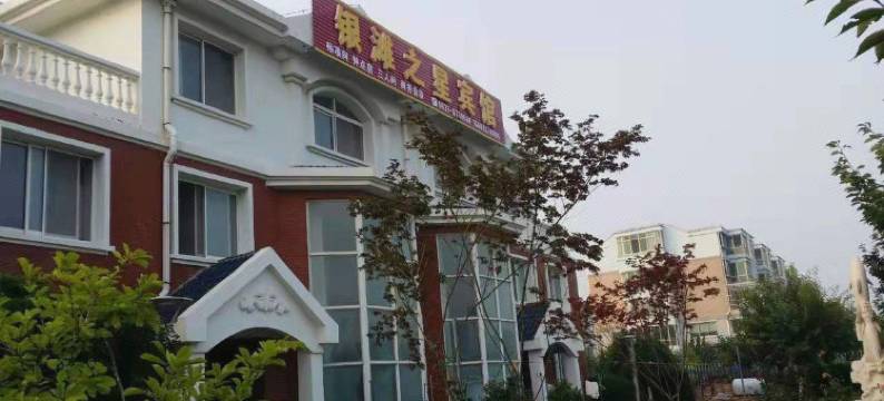 乳山银滩之星宾馆图片