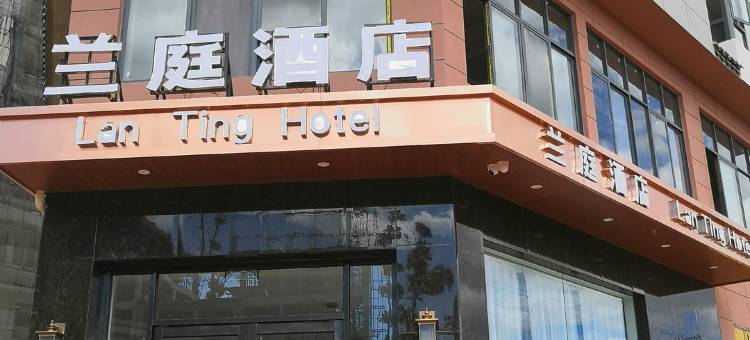 兰庭酒店(湿地公园店)图片