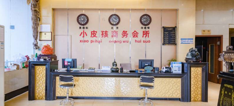 信阳小皮孩商务会所图片