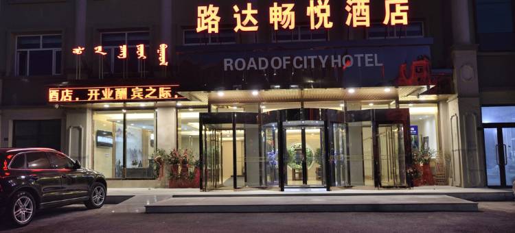 赤峰路达畅悦酒店图片