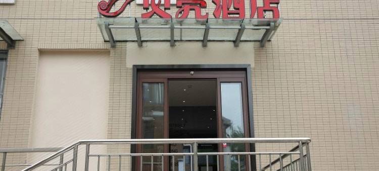 贝壳酒店(南京江宁大学城店)图片