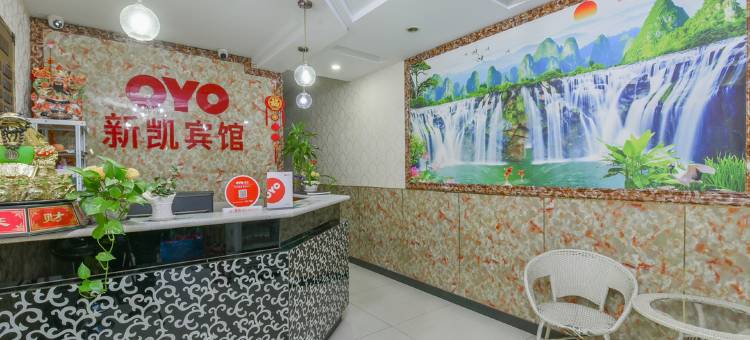 合肥新凯宾馆图片