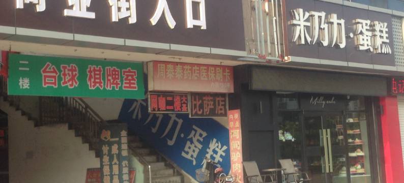 胜客商务宾馆(东营银座购物广场东三路店)图片