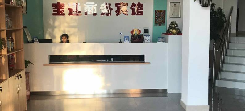 建平宝通商务宾馆图片