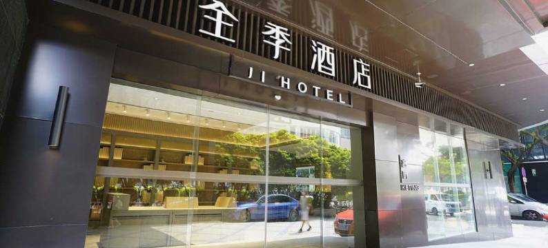 全季酒店(广州珠江新城广州塔店)图片