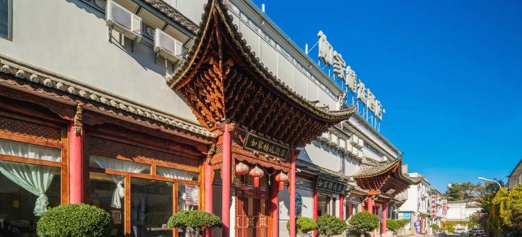 如家精选酒店(大理古城南门店)图片